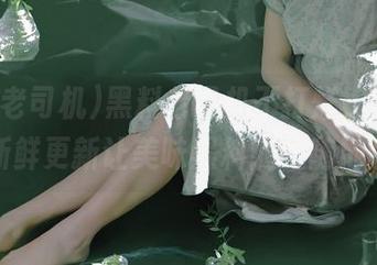 黑料老司机不打烊，安卓平台的新鲜更新让美味黑料随时随地享用！